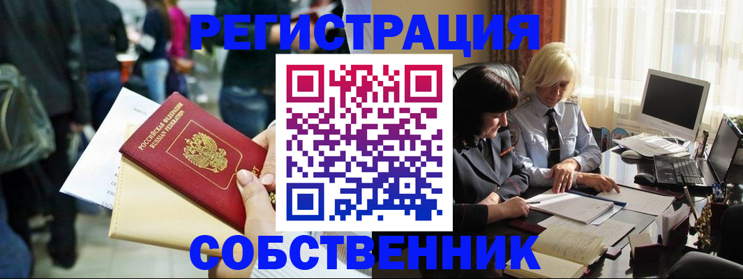прописка от собственника в Сунже