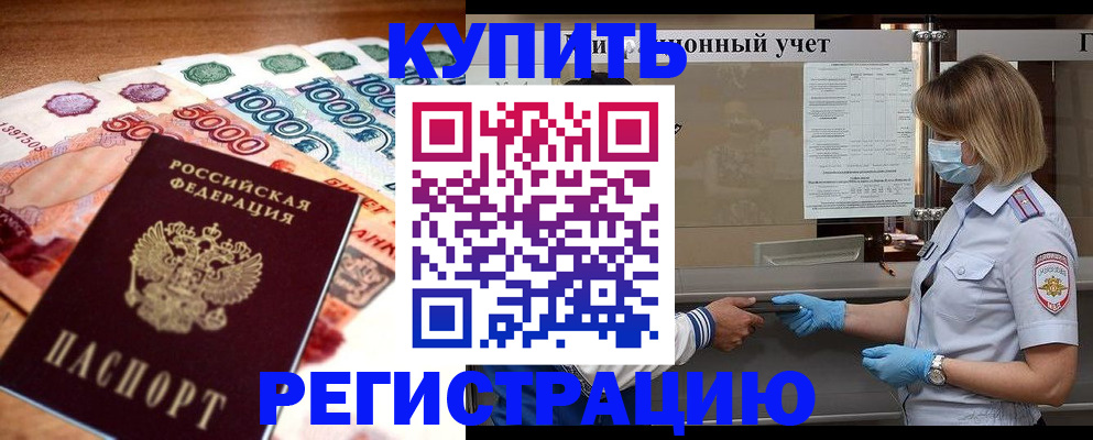 прописка от собственника в Сунже