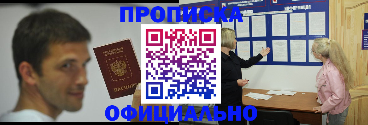 прописка в квартире в Сунже