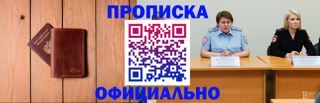 прописка для кредита в Сунже