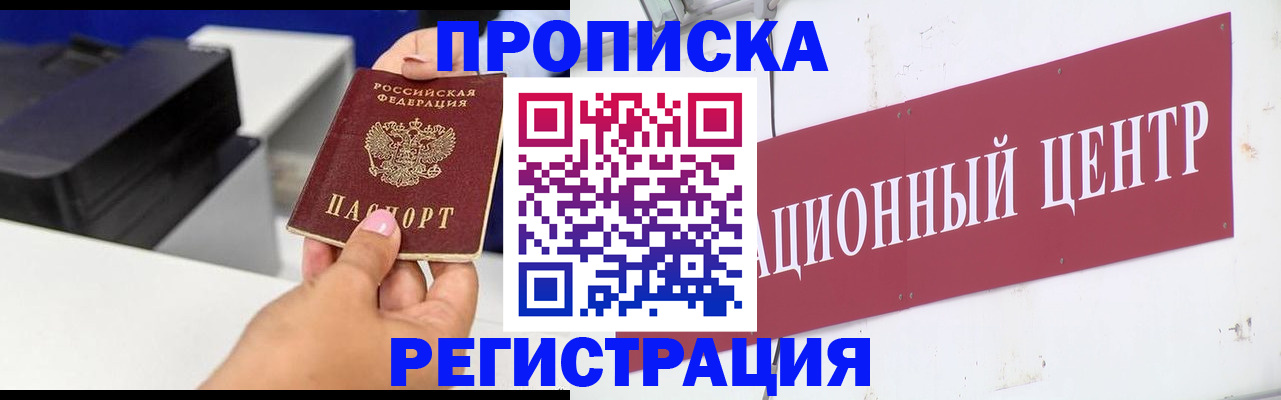 временная прописка в Сунже