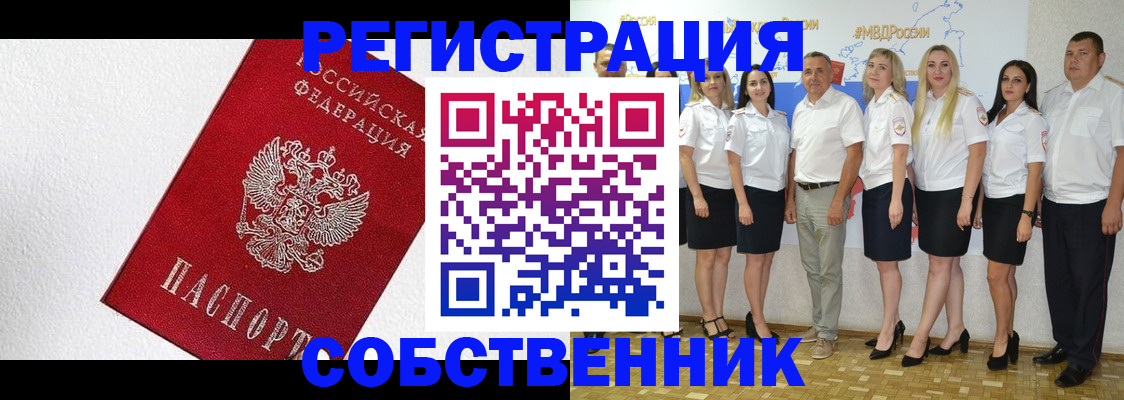 временная регистрация законно в Сунже